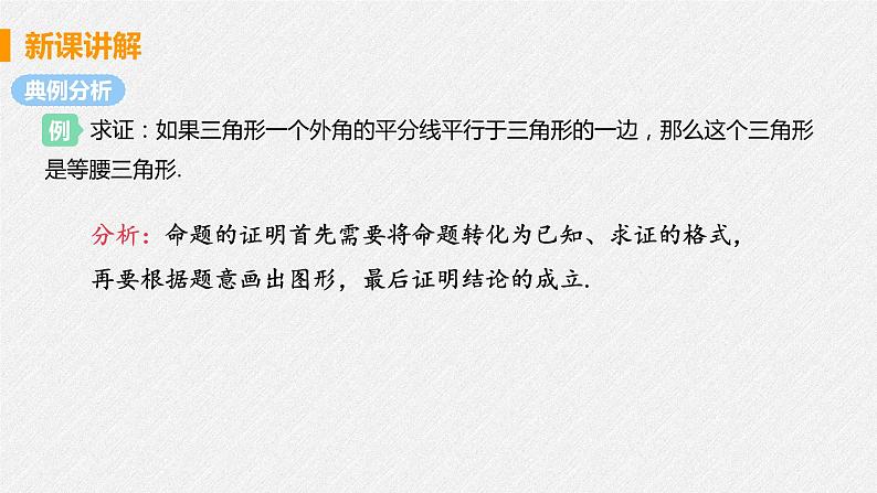 13.3.1 课时2 等腰三角形的判定 课件 初中数学人教版八年级上册08