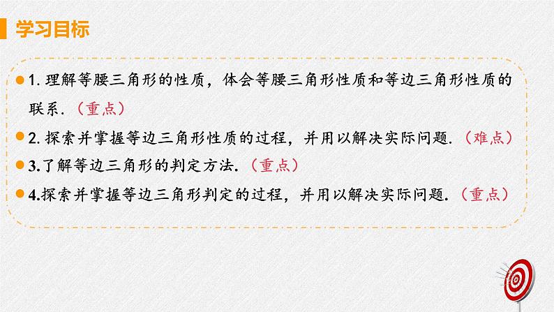 13.3.2 课时1 等边三角形的性质与判定 课件 初中数学人教版八年级上册03