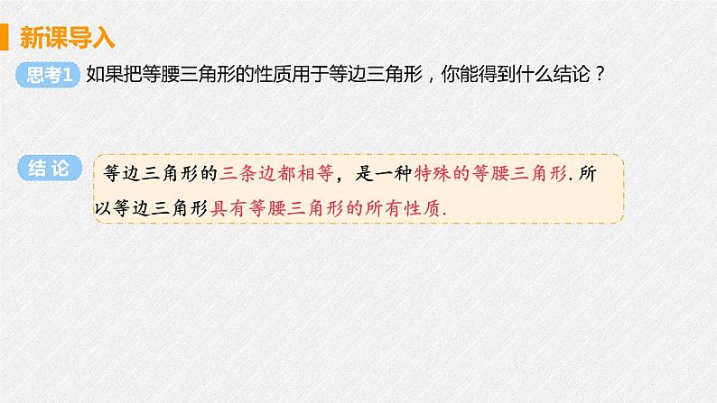 13.3.2 课时1 等边三角形的性质与判定 课件 初中数学人教版八年级上册04