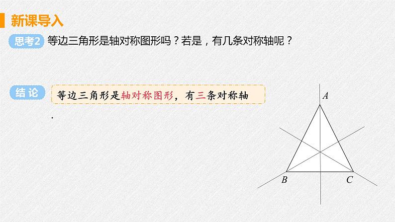 13.3.2 课时1 等边三角形的性质与判定 课件 初中数学人教版八年级上册05