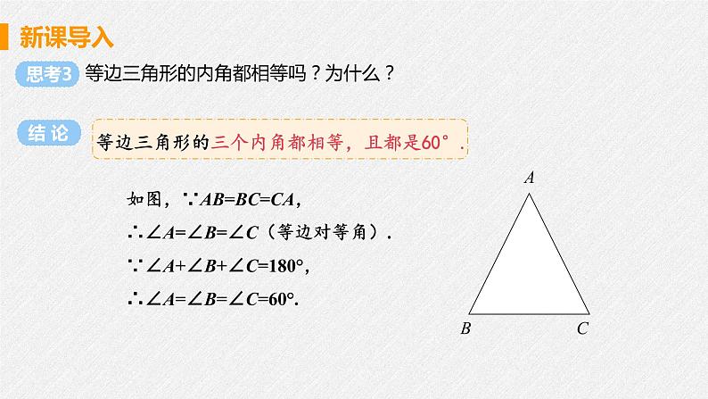 13.3.2 课时1 等边三角形的性质与判定 课件 初中数学人教版八年级上册06