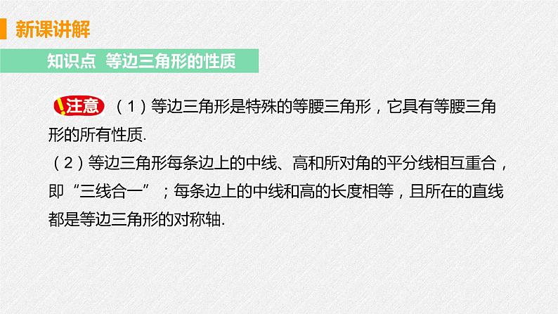 13.3.2 课时1 等边三角形的性质与判定 课件 初中数学人教版八年级上册08