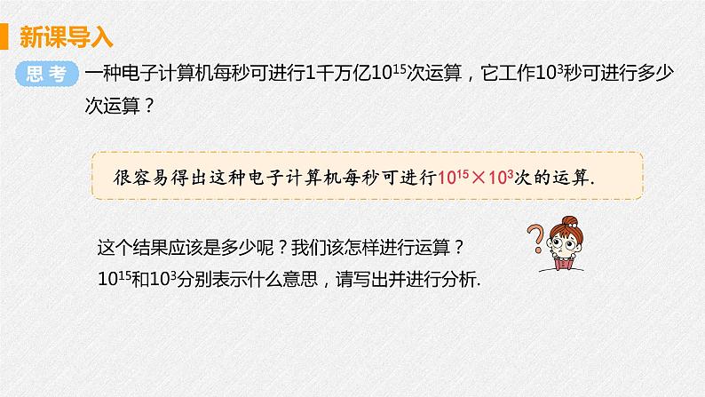 14.1.1 同底数幂的乘法 课件 初中数学人教版八年级上册04