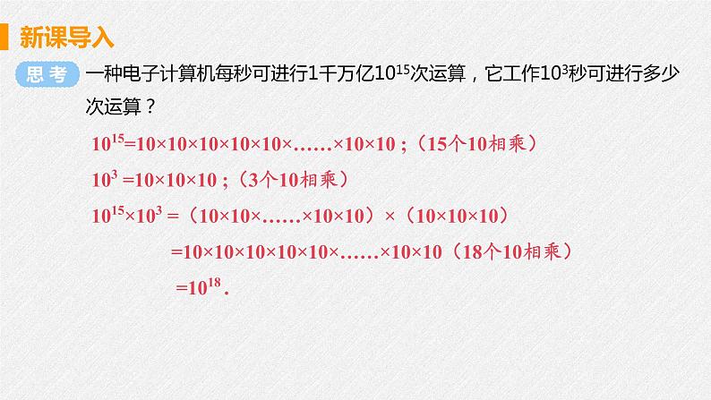 14.1.1 同底数幂的乘法 课件 初中数学人教版八年级上册05