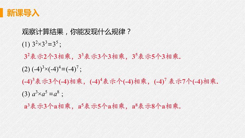 14.1.1 同底数幂的乘法 课件 初中数学人教版八年级上册06