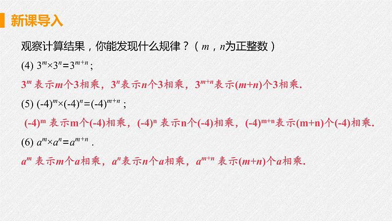 14.1.1 同底数幂的乘法 课件 初中数学人教版八年级上册07