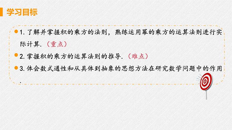 14.1.3 积的乘方 课件 初中数学人教版八年级上册03