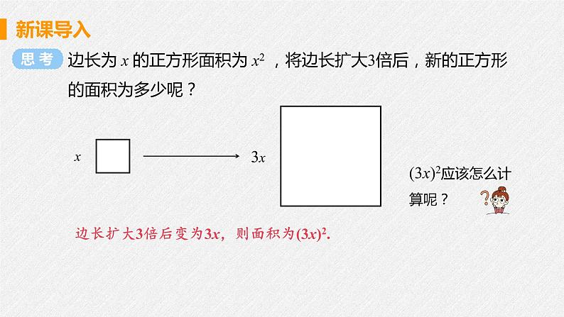 14.1.3 积的乘方 课件 初中数学人教版八年级上册04