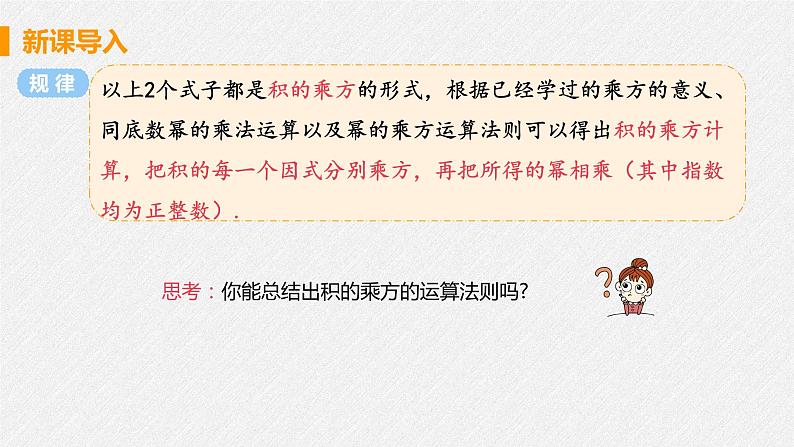 14.1.3 积的乘方 课件 初中数学人教版八年级上册06