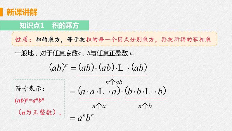 14.1.3 积的乘方 课件 初中数学人教版八年级上册07