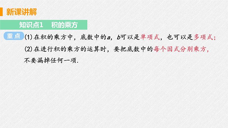 14.1.3 积的乘方 课件 初中数学人教版八年级上册08