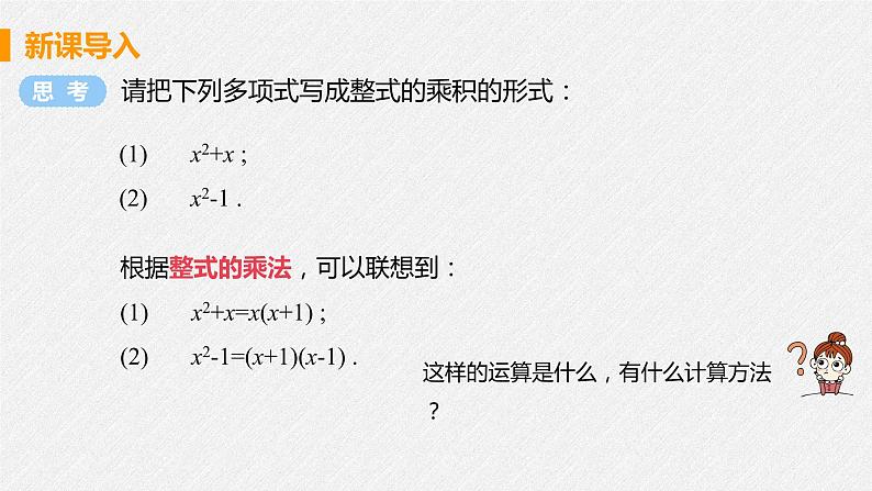 14.3.1 提公因式法 课件 初中数学人教版八年级上册第4页