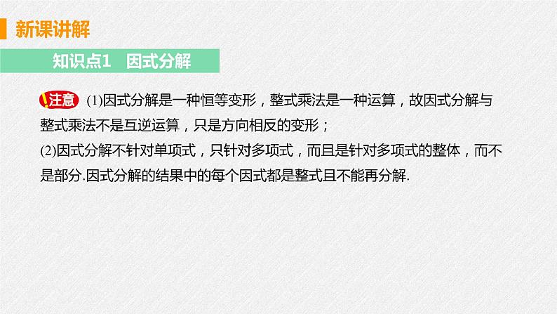 14.3.1 提公因式法 课件 初中数学人教版八年级上册第6页