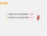 14.3.2 课时2 利用完全平方公式分解因式 课件 初中数学人教版八年级上册