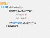 14.3.2 课时2 利用完全平方公式分解因式 课件 初中数学人教版八年级上册
