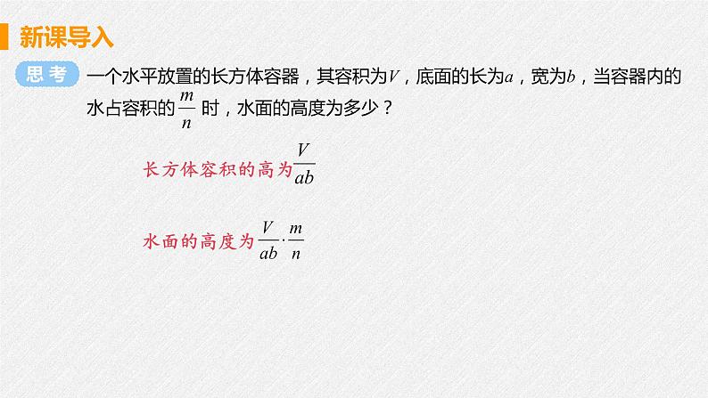 15.2.1 课时1 分式的乘除 课件 初中数学人教版八年级上册04