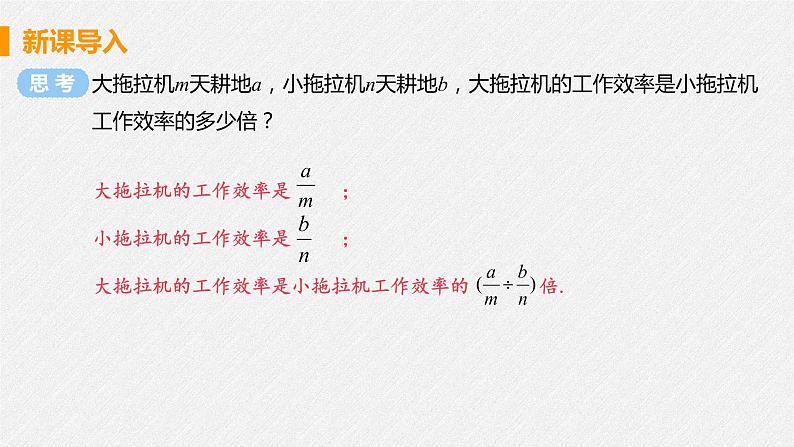 15.2.1 课时1 分式的乘除 课件 初中数学人教版八年级上册05