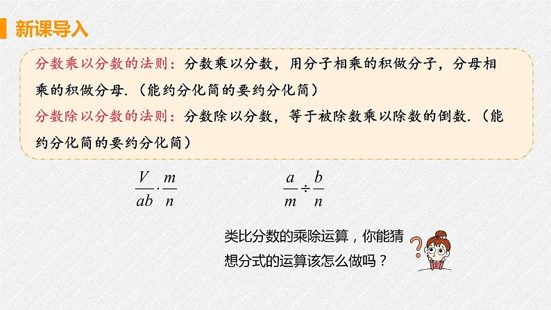 15.2.1 课时1 分式的乘除 课件 初中数学人教版八年级上册06