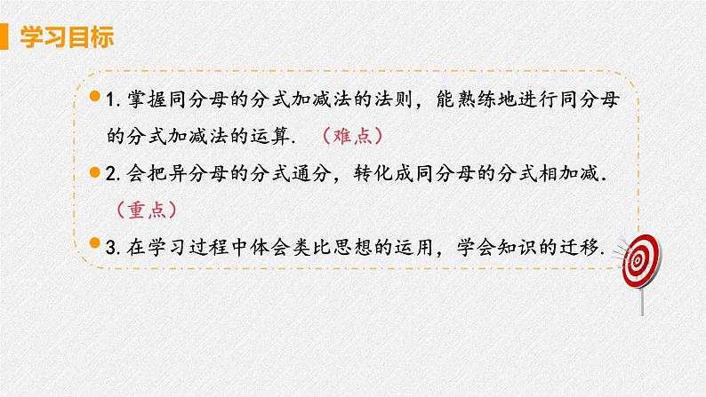 15.2.2 课时1 分式的加减 课件 初中数学人教版八年级上册第3页