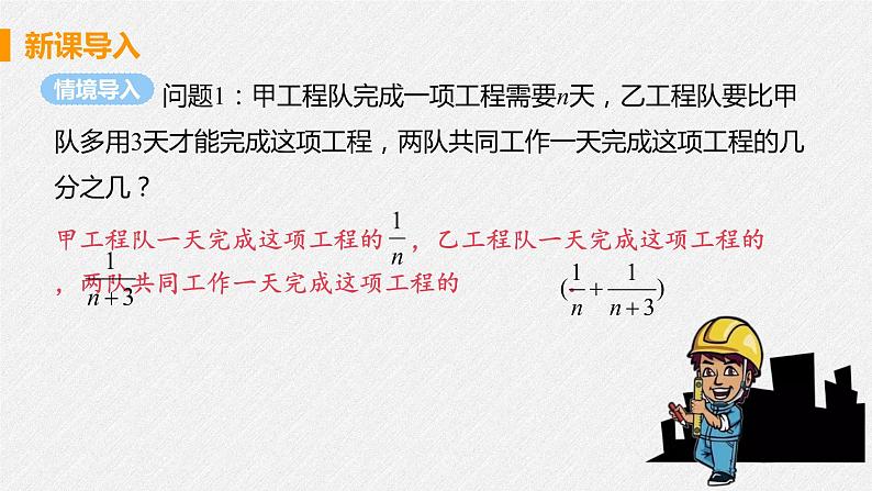 15.2.2 课时1 分式的加减 课件 初中数学人教版八年级上册第4页