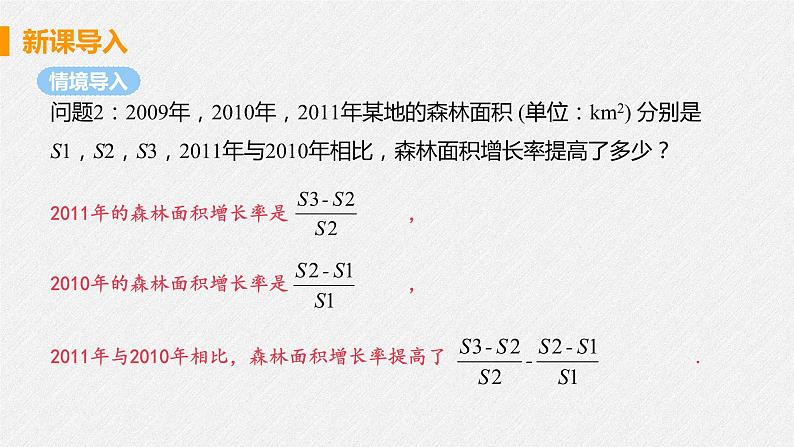 15.2.2 课时1 分式的加减 课件 初中数学人教版八年级上册第5页