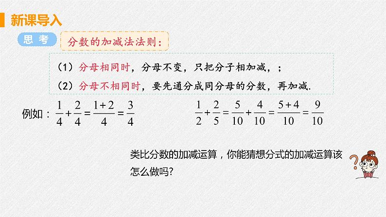 15.2.2 课时1 分式的加减 课件 初中数学人教版八年级上册第6页