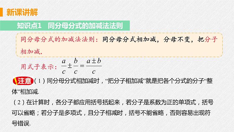 15.2.2 课时1 分式的加减 课件 初中数学人教版八年级上册07