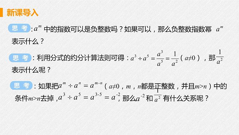 15.2.3 课时1 负整数指数幂 课件 初中数学人教版八年级上册04