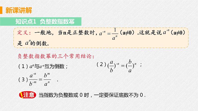 15.2.3 课时1 负整数指数幂 课件 初中数学人教版八年级上册05