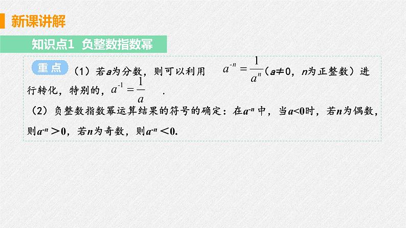 15.2.3 课时1 负整数指数幂 课件 初中数学人教版八年级上册06