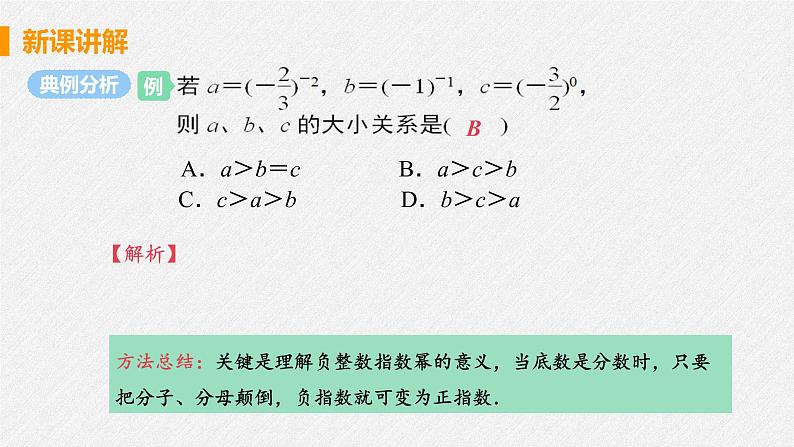 15.2.3 课时1 负整数指数幂 课件 初中数学人教版八年级上册07