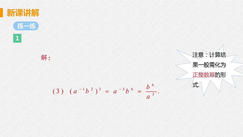 15.2.3 课时1 负整数指数幂 课件 初中数学人教版八年级上册08