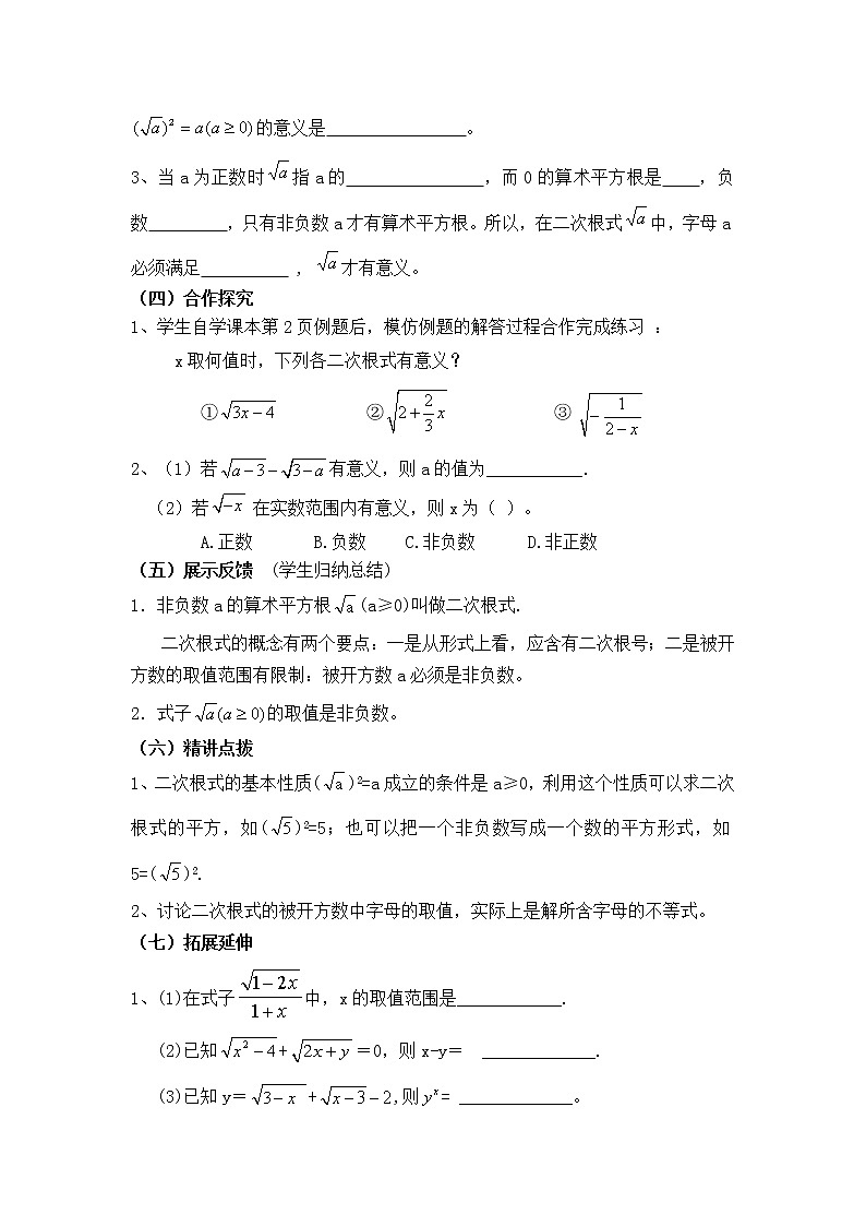华师大版九年级上册数学第21章二次根式导学案02