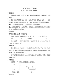 初中华师大版第22章 一元二次方程综合与测试导学案