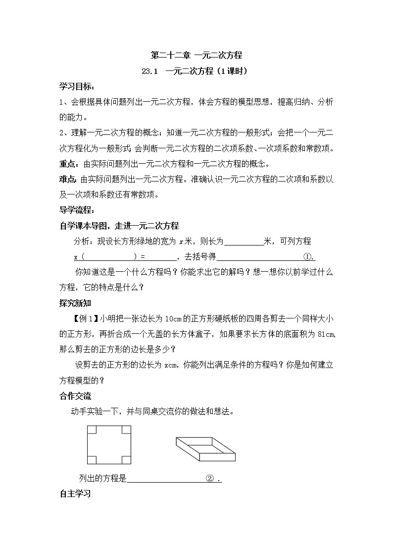 华师大版九年级上册数学第22章一元二次方程导学案01