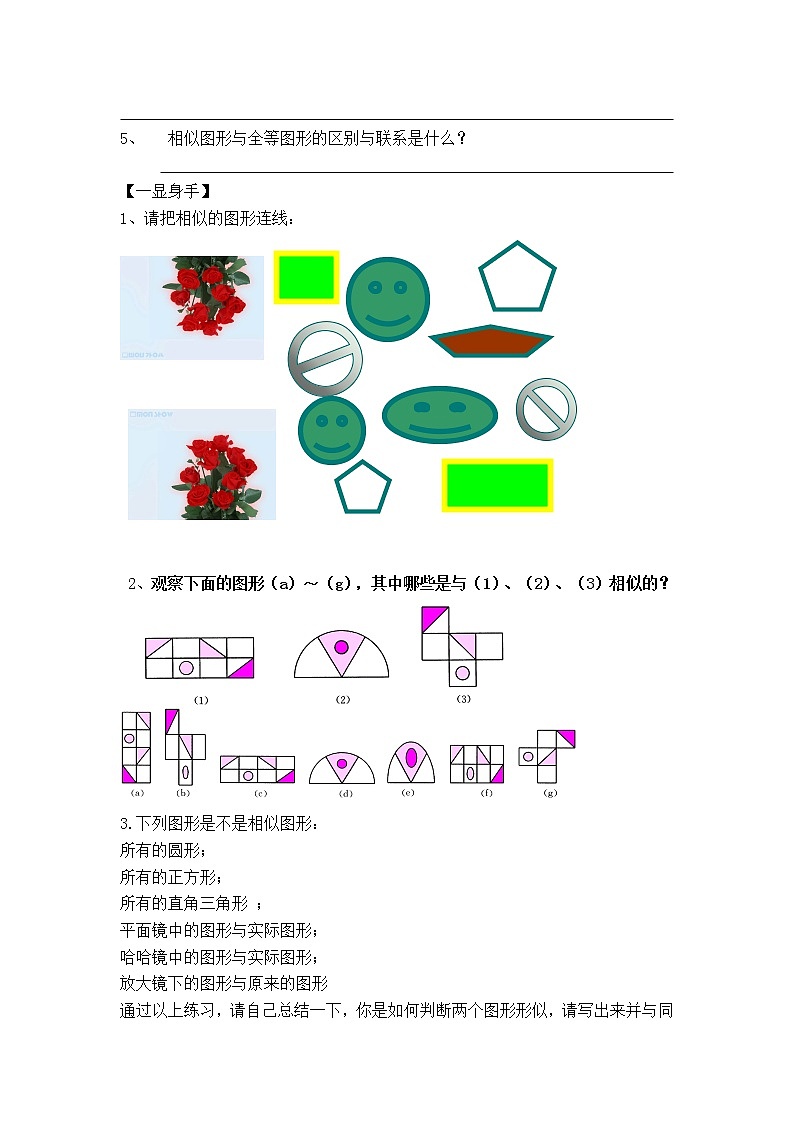 华师大版九年级上册数学第23章图形的相似导学案02