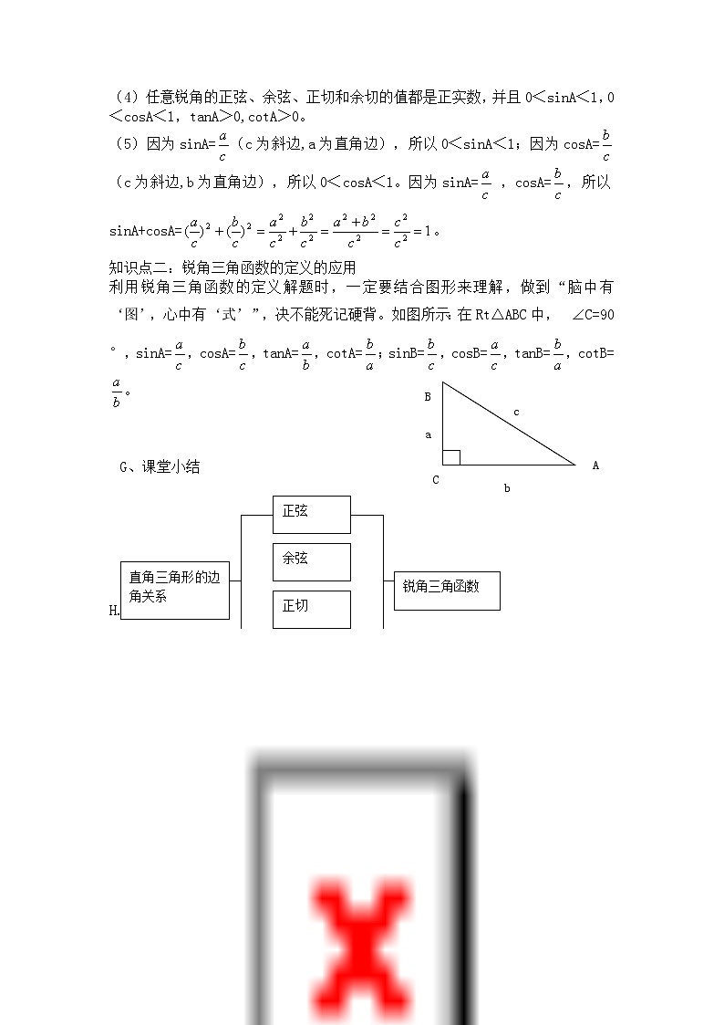 华师大版九年级上册数学第24章解直角三角形导学案02