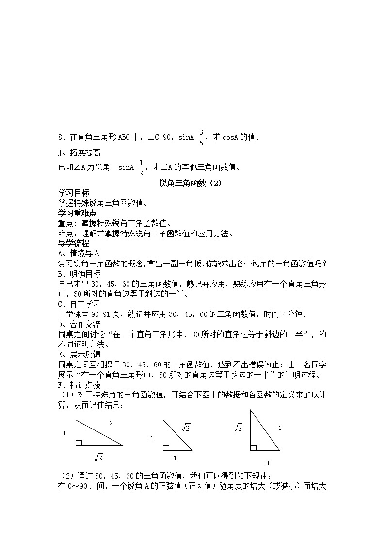 华师大版九年级上册数学第24章解直角三角形导学案03