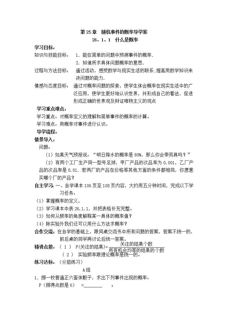 华师大版九年级上册数学第25章随机事件的概率导学案01
