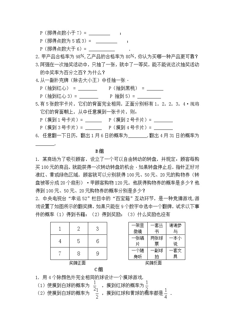 华师大版九年级上册数学第25章随机事件的概率导学案02