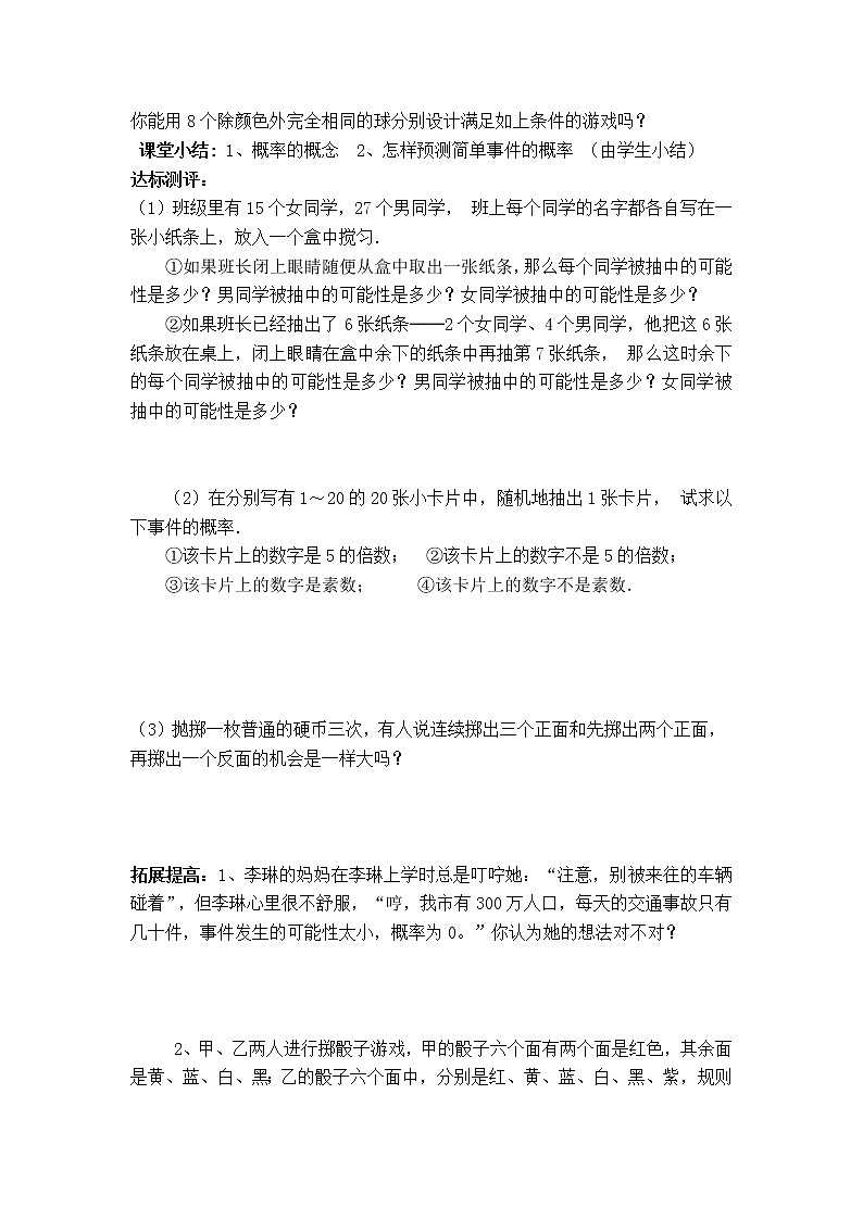 华师大版九年级上册数学第25章随机事件的概率导学案03