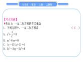 人教版九年級(jí)數(shù)學(xué)上第二十一章一元二次方程章末復(fù)習(xí)與提升習(xí)題課件