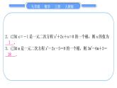 人教版九年級(jí)數(shù)學(xué)上第二十一章一元二次方程章末復(fù)習(xí)與提升習(xí)題課件