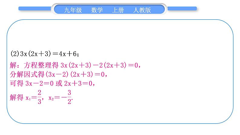 人教版九年级数学上第二十一章一元二次方程章末复习与提升习题课件08