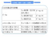 人教版九年级数学上第二十二章二次函数知能素养小专题(二)　二次函数图象与字母系数的关系习题课件