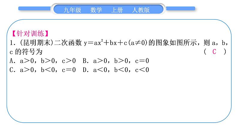 人教版九年级数学上第二十二章二次函数知能素养小专题(二)　二次函数图象与字母系数的关系习题课件第4页