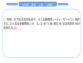 人教版九年级数学上第二十二章二次函数知能素养小专题(六)　抛物线与四边形的综合习题课件