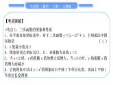 人教版九年级数学上第二十二章二次函数章末复习与提升习题课件