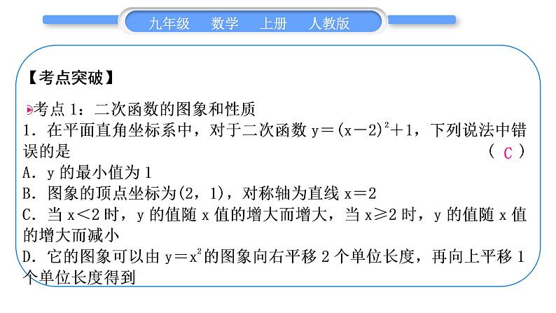 人教版九年级数学上第二十二章二次函数章末复习与提升习题课件第2页