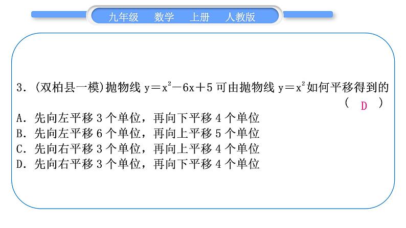 人教版九年级数学上第二十二章二次函数章末复习与提升习题课件第4页